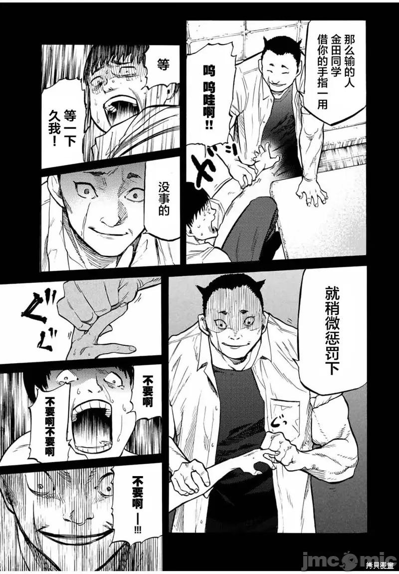 十字架的六人 十字架的六人第42話.zip 第7页