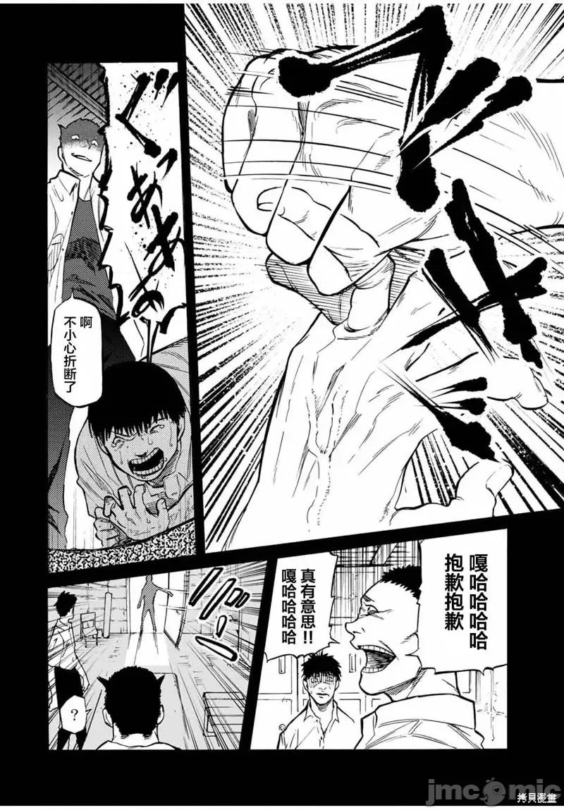 十字架的六人 十字架的六人第42話.zip 第8页