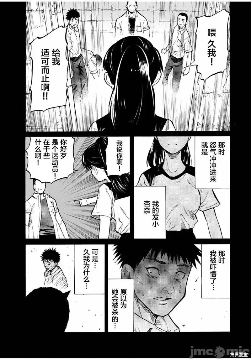 十字架的六人 十字架的六人第42話.zip 第9页