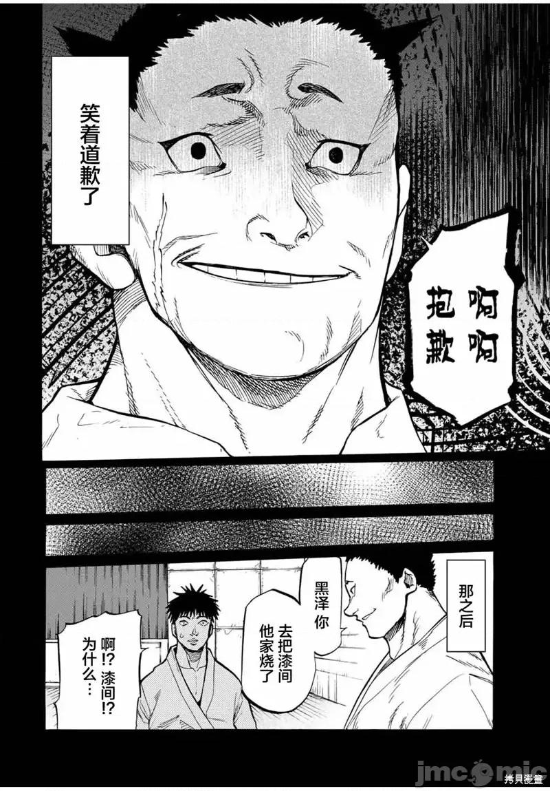 十字架的六人 十字架的六人第42話.zip 第10页