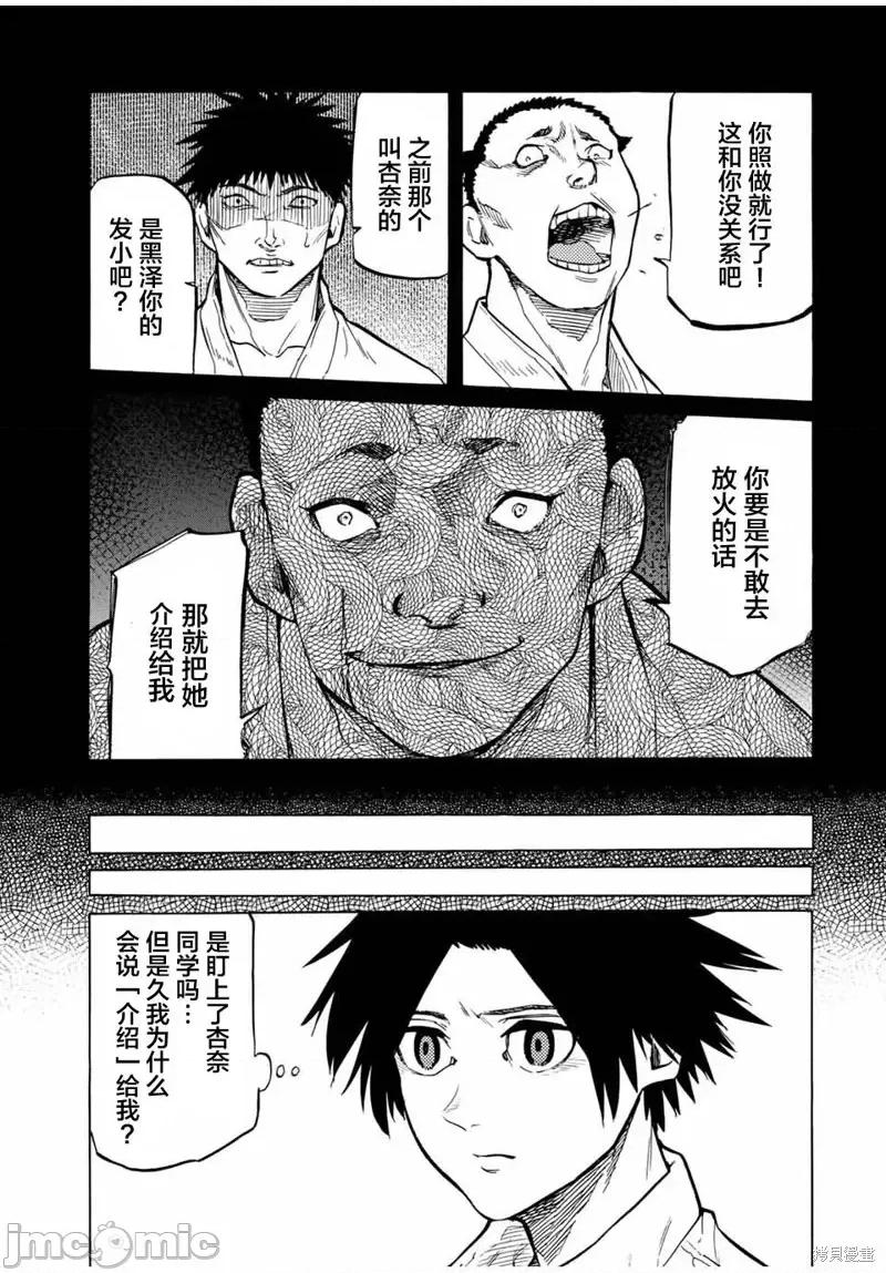 十字架的六人 十字架的六人第42話.zip 第11页