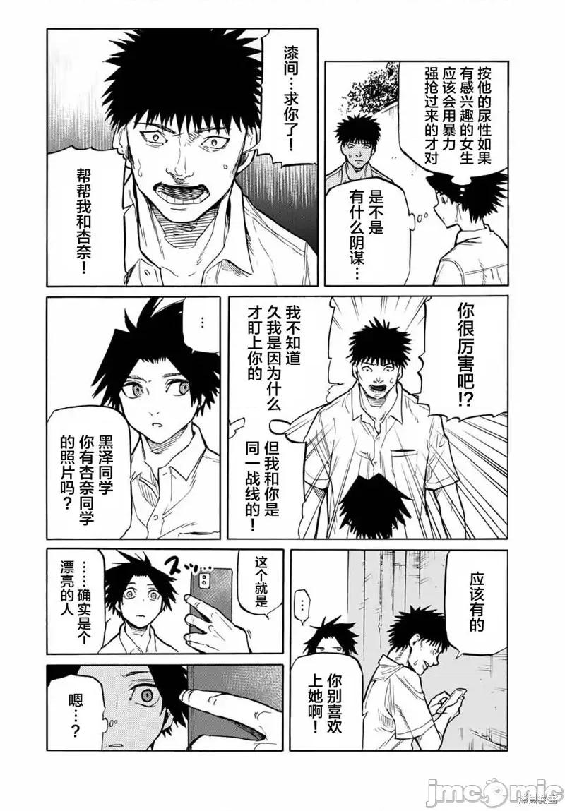 十字架的六人 十字架的六人第42話.zip 第12页