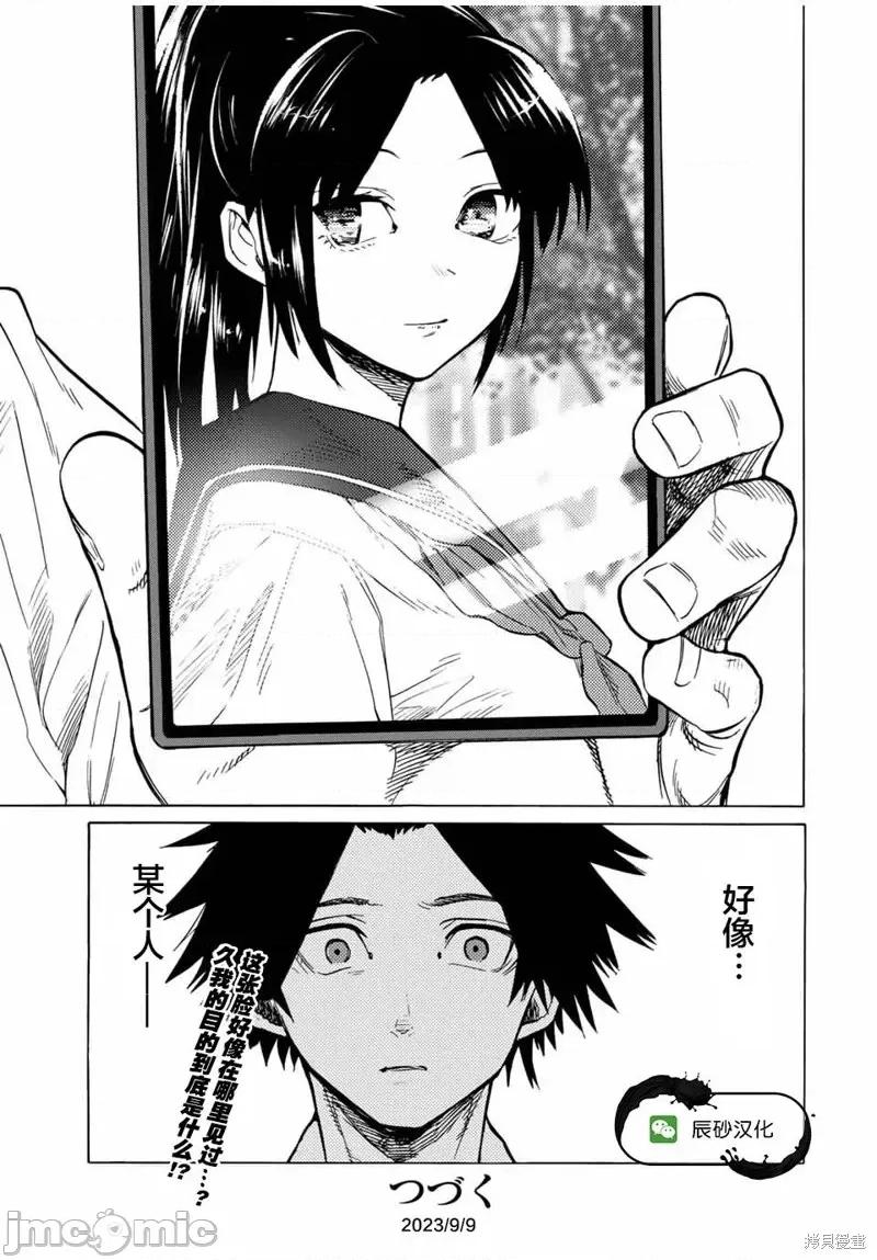 十字架的六人 十字架的六人第42話.zip 第13页