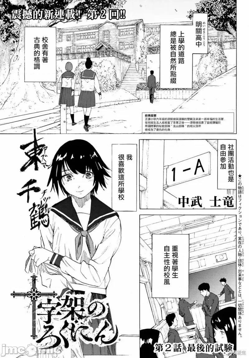 十字架的六人 十字架的六人 第1页