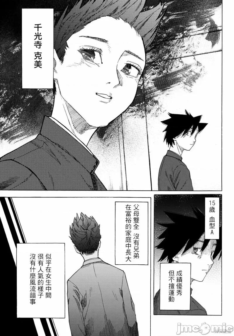 十字架的六人 十字架的六人 第11页