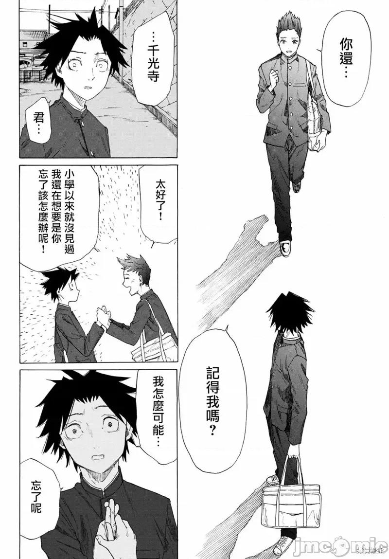 十字架的六人 十字架的六人 第16页