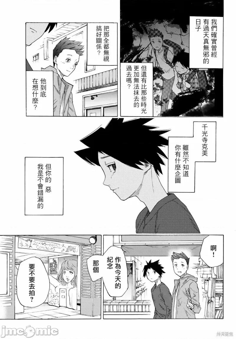 十字架的六人 十字架的六人 第19页