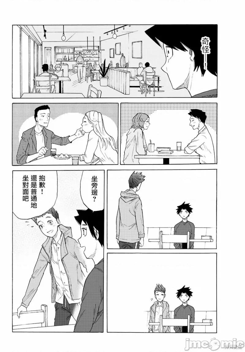 十字架的六人 十字架的六人 第22页