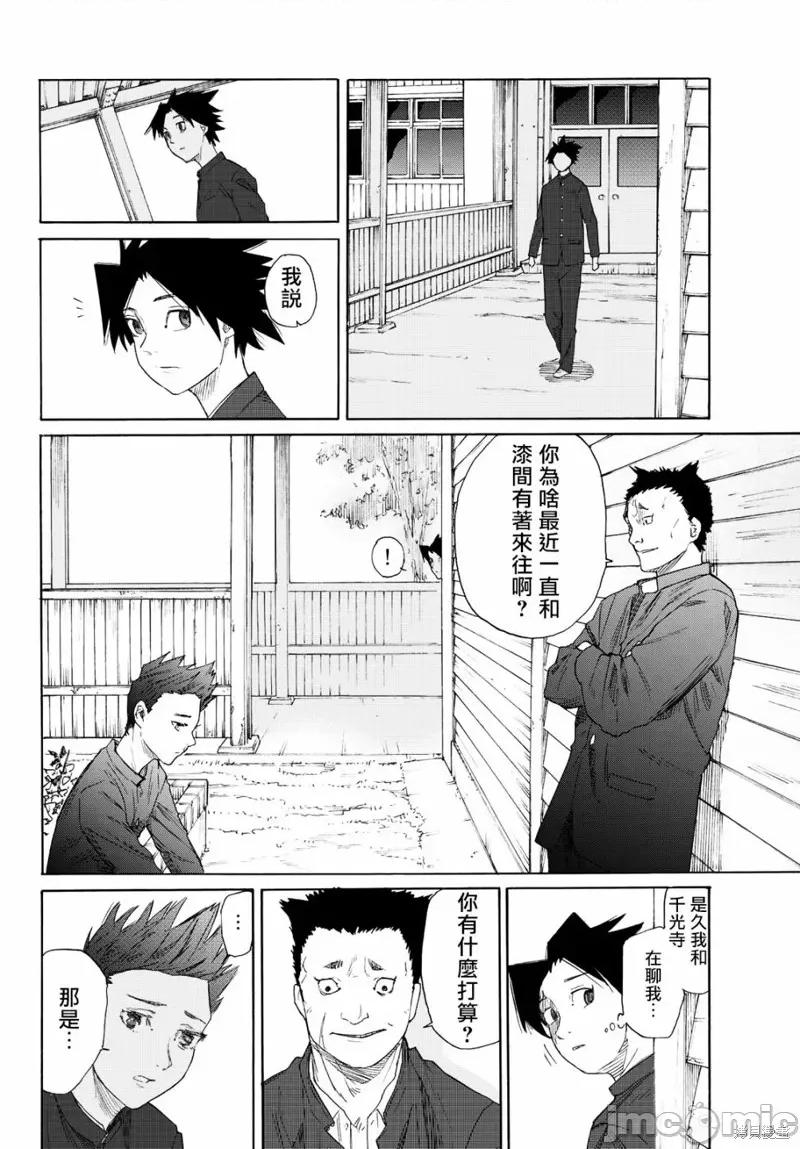 十字架的六人 十字架的六人 第26页