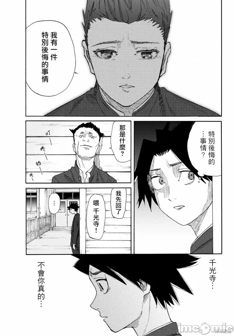 十字架的六人 十字架的六人 第27页