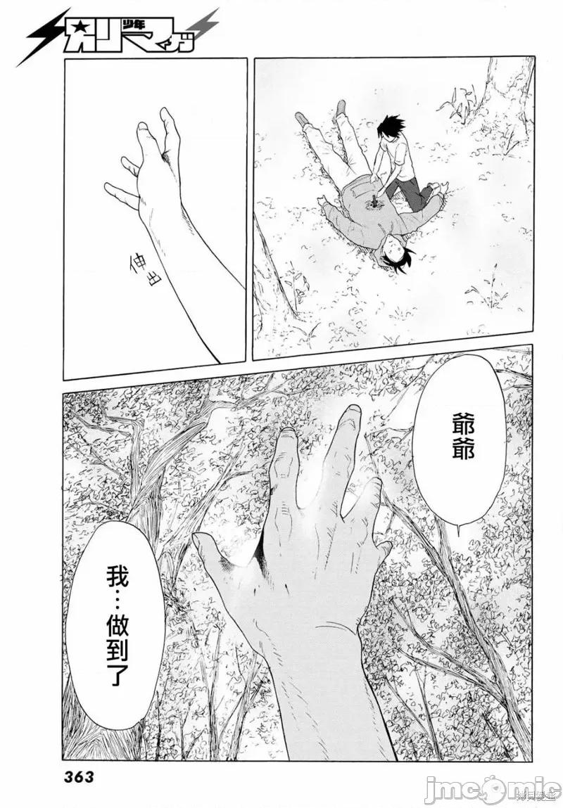 十字架的六人 十字架的六人 第41页