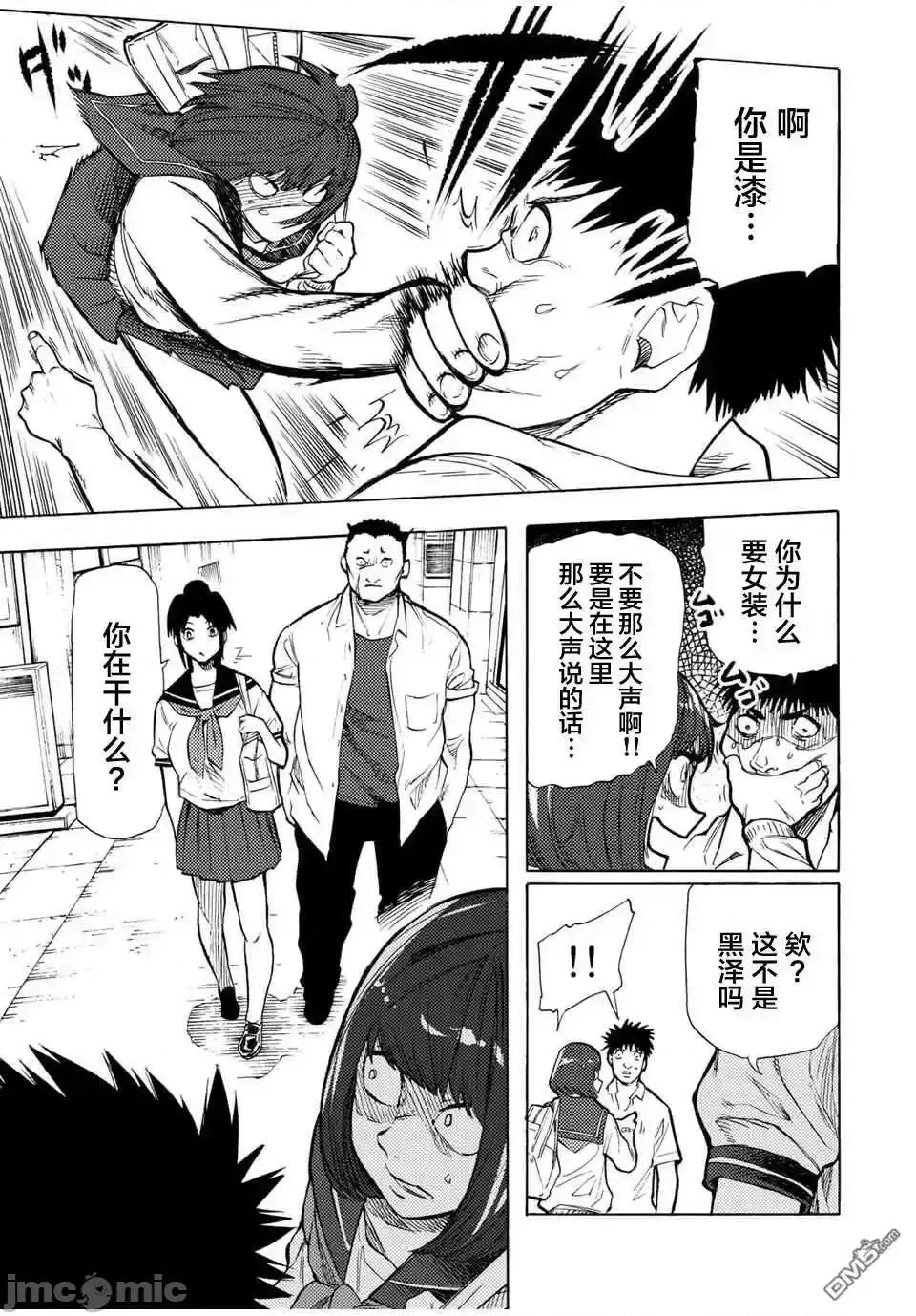 十字架的六人 十字架的六人_45 第3页