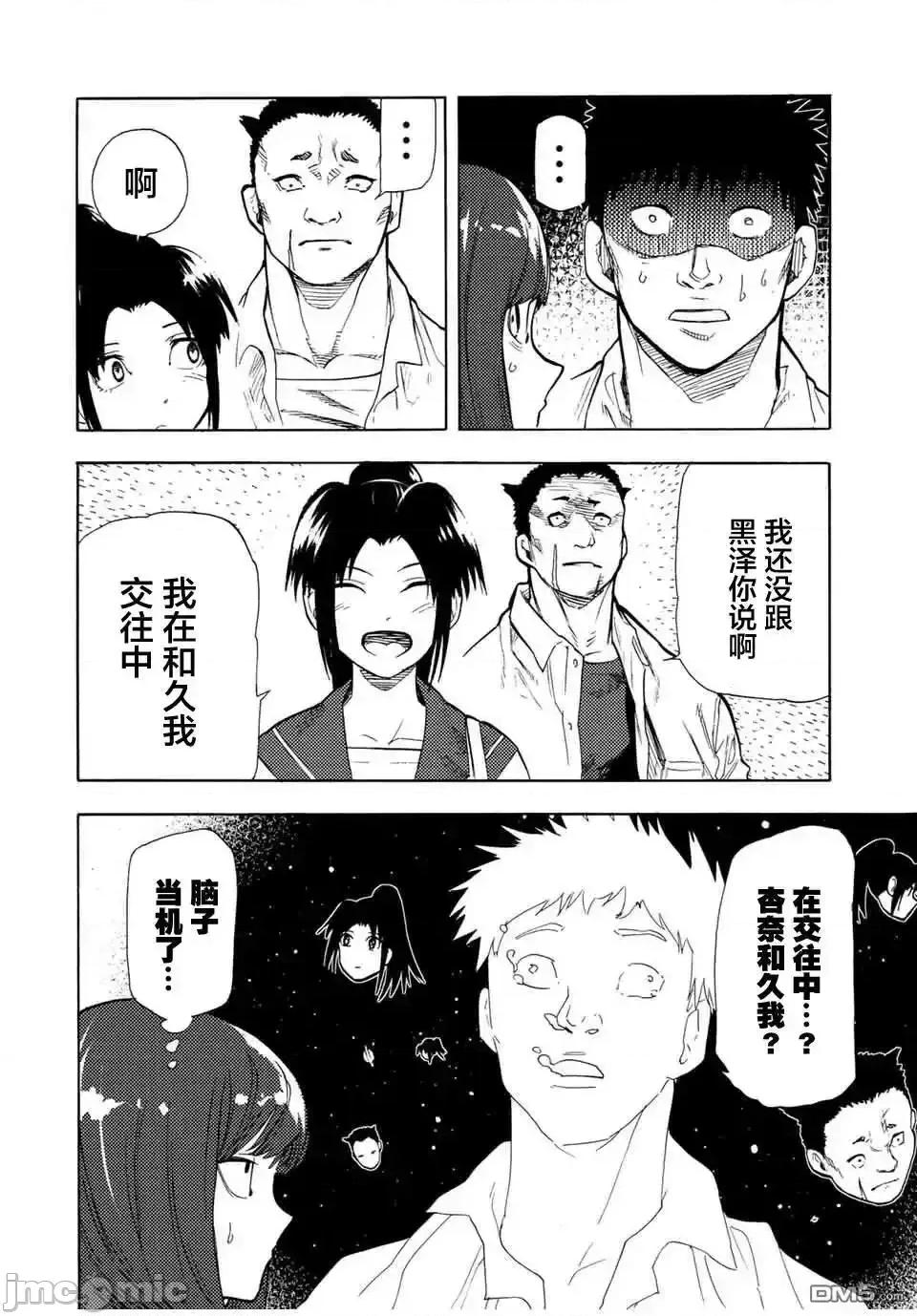 十字架的六人 十字架的六人_45 第4页