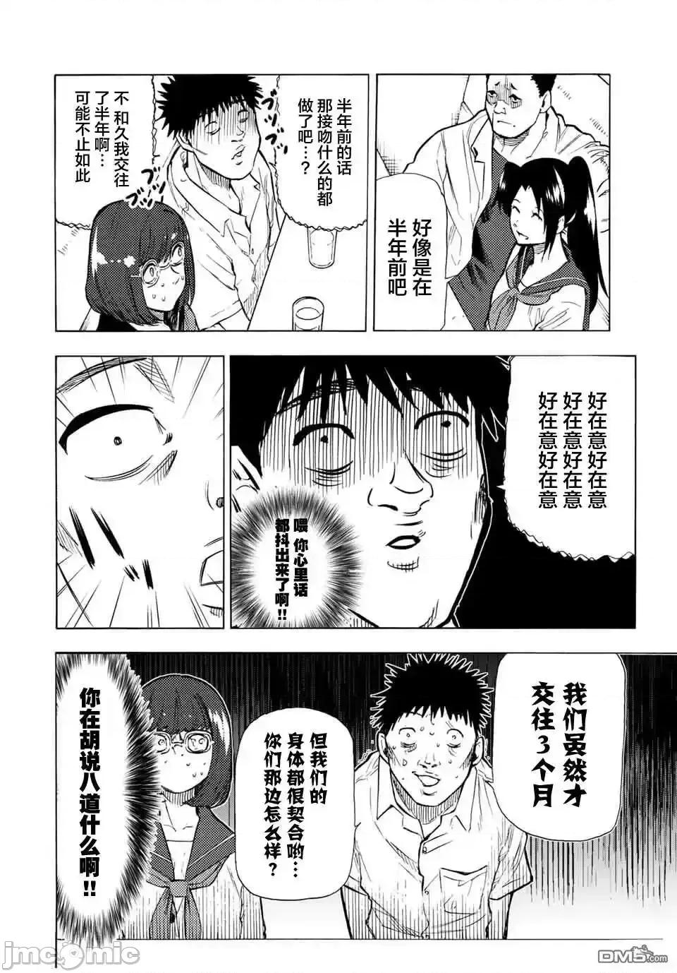 十字架的六人 十字架的六人_45 第8页
