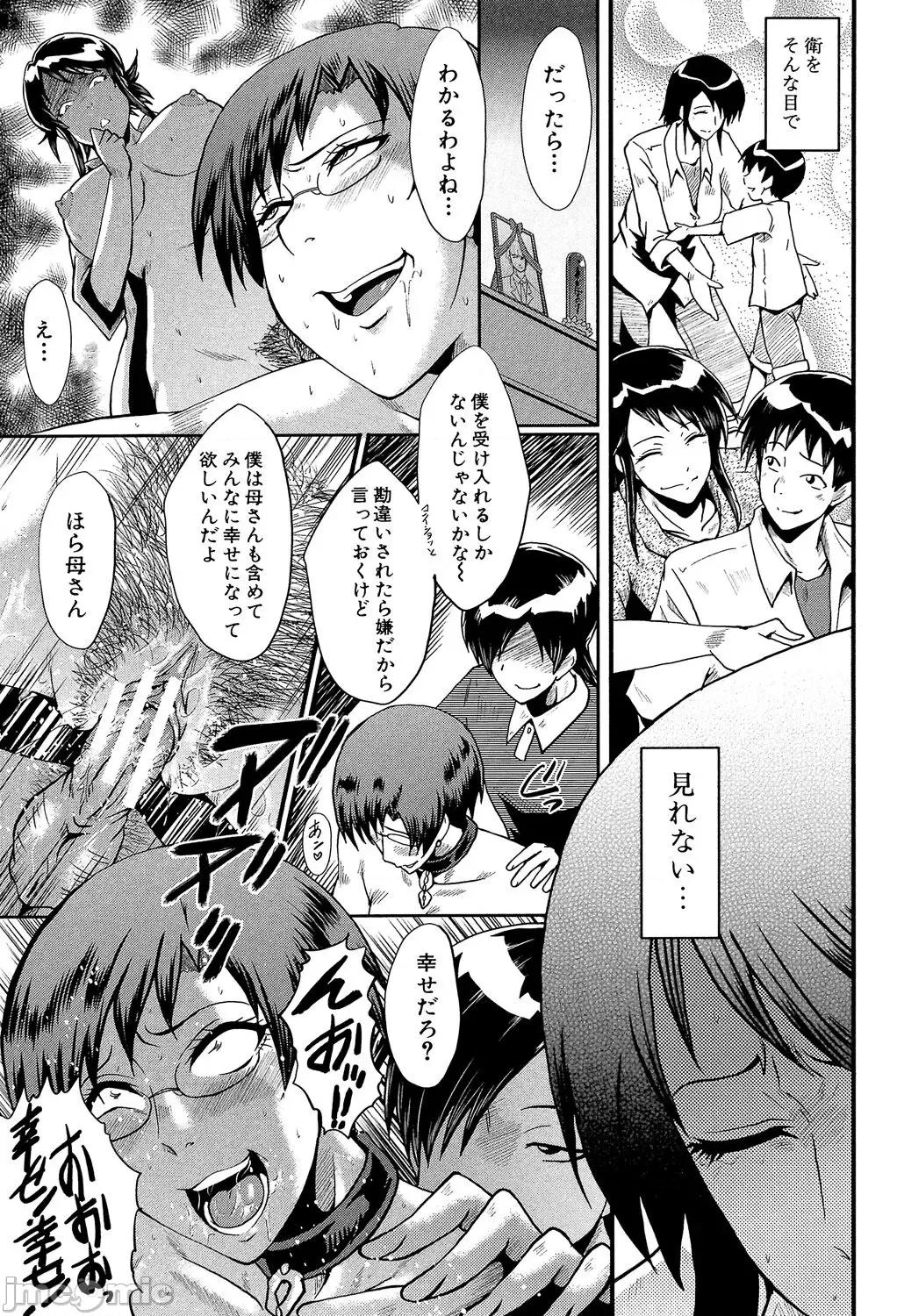午後の性母たち [SINK] 母はブザマに腰を振る ～午後の性母たち～ [DL版] 第77页