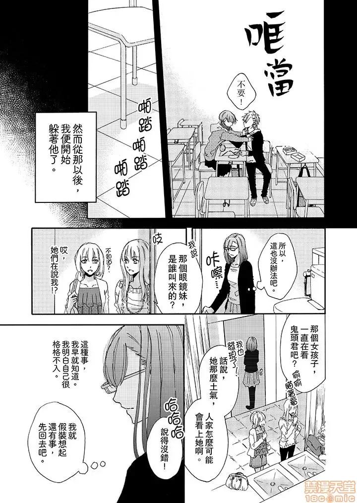 金髮不良少年的激烈H～妳的第一次屬於我 [弓月バク] 金髪ヤンキーの激しめH～初めては俺でイけ 金髮不良少年的激烈H～妳的第一次高潮屬於我 第10页