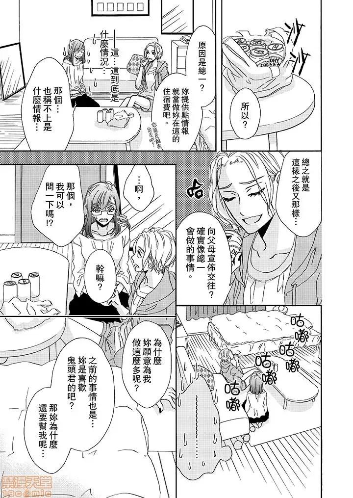 金髮不良少年的激烈H～妳的第一次屬於我 金髮不良少年的激烈H 11-20.zip 第30页