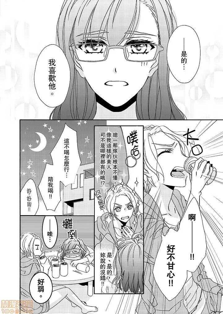 金髮不良少年的激烈H～妳的第一次屬於我 金髮不良少年的激烈H 11-20.zip 第33页