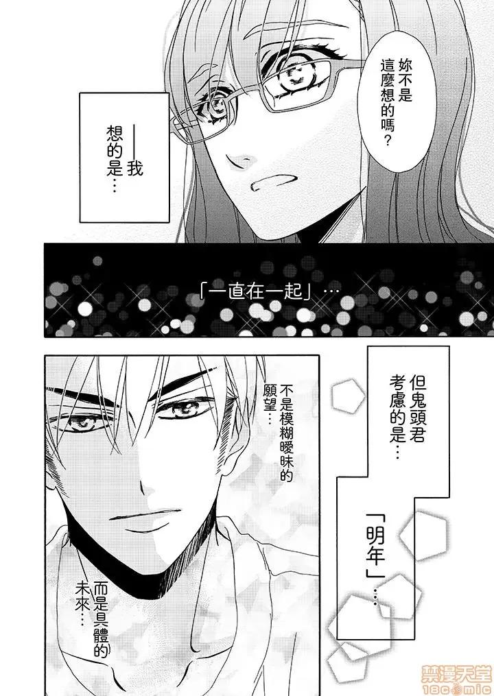 金髮不良少年的激烈H～妳的第一次屬於我 金髮不良少年的激烈H 11-20.zip 第39页