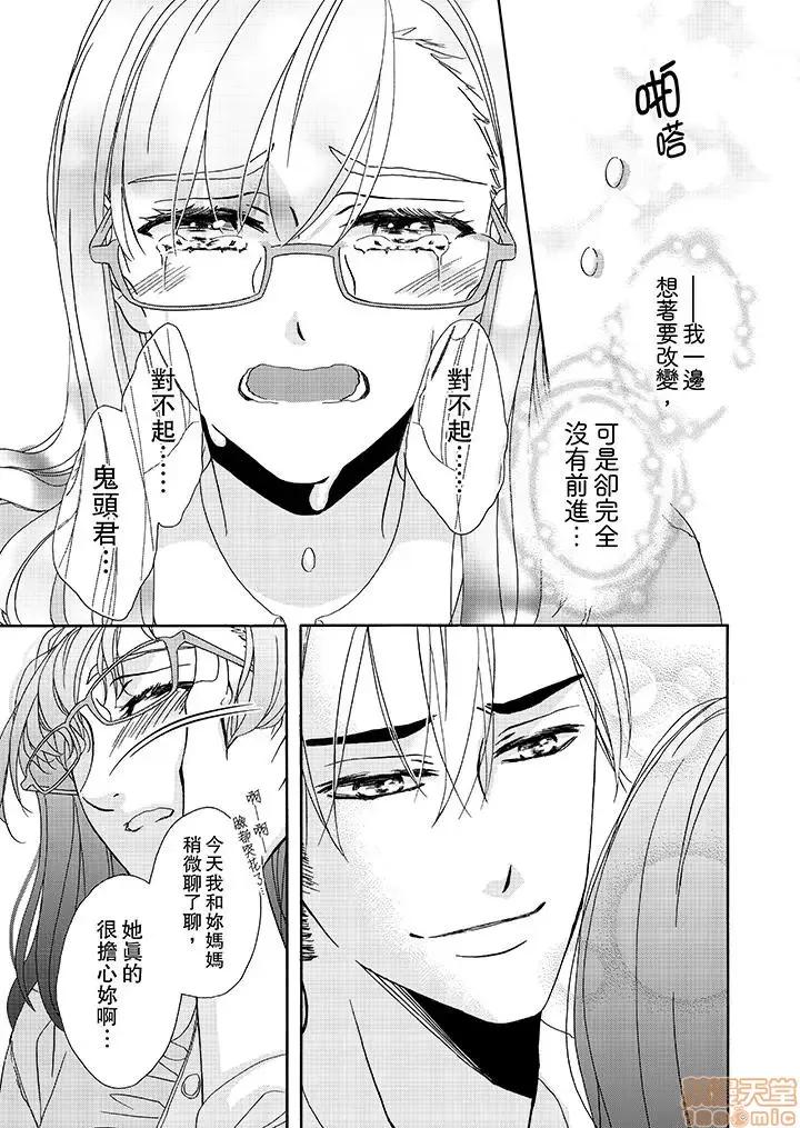 金髮不良少年的激烈H～妳的第一次屬於我 金髮不良少年的激烈H 11-20.zip 第41页