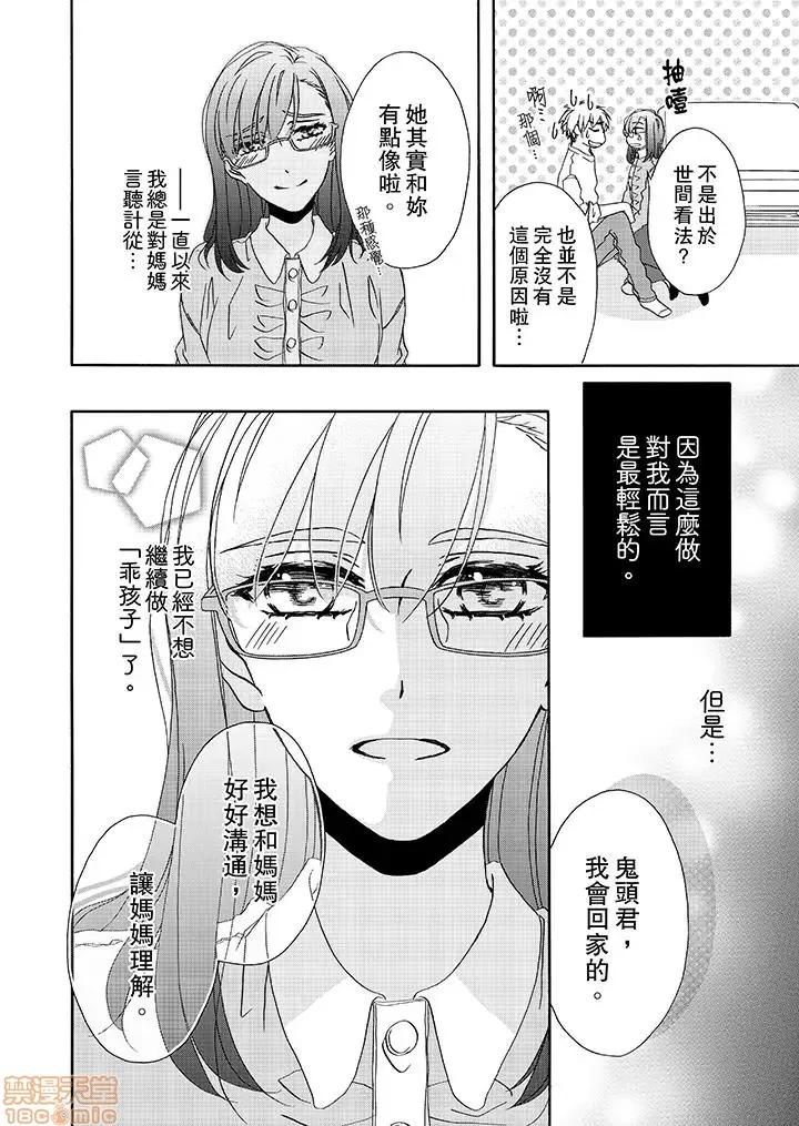 金髮不良少年的激烈H～妳的第一次屬於我 金髮不良少年的激烈H 11-20.zip 第42页