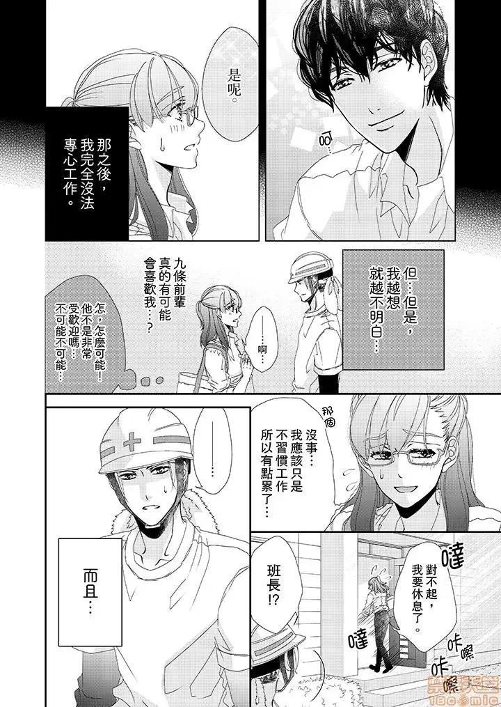 金髮不良少年的激烈H～妳的第一次屬於我 金髮不良少年的激烈H 11-20.zip 第107页