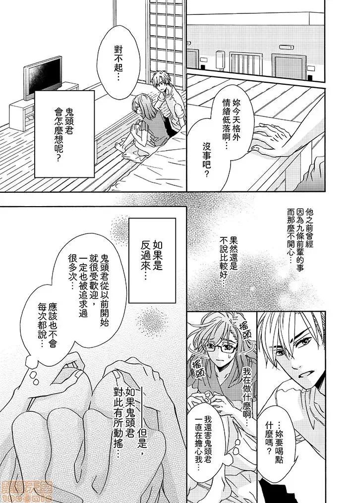 金髮不良少年的激烈H～妳的第一次屬於我 金髮不良少年的激烈H 11-20.zip 第116页