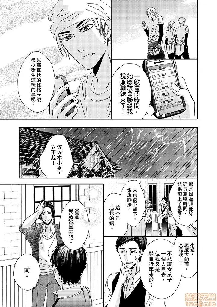 金髮不良少年的激烈H～妳的第一次屬於我 金髮不良少年的激烈H 11-20.zip 第129页