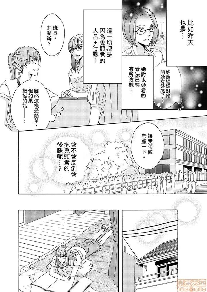 金髮不良少年的激烈H～妳的第一次屬於我 金髮不良少年的激烈H 21-30.zip 第22页