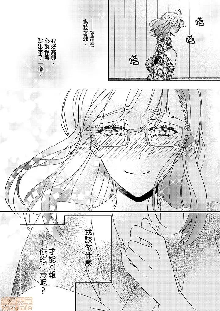 金髮不良少年的激烈H～妳的第一次屬於我 金髮不良少年的激烈H 21-30.zip 第104页