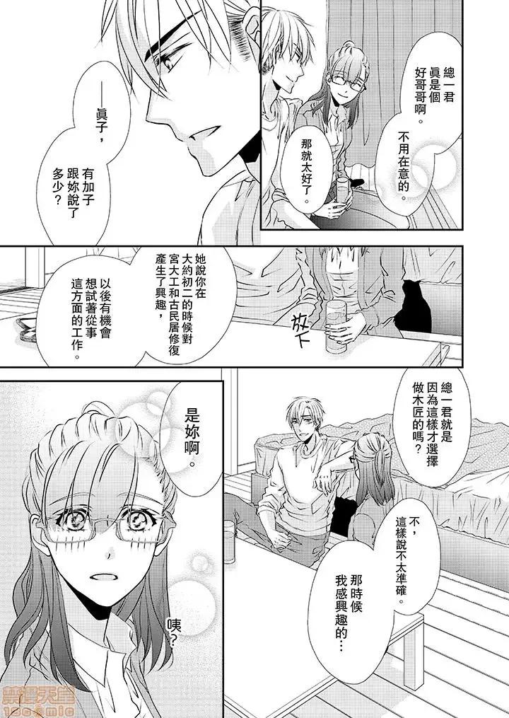 金髮不良少年的激烈H～妳的第一次屬於我 金髮不良少年的激烈H 31-40 第45页