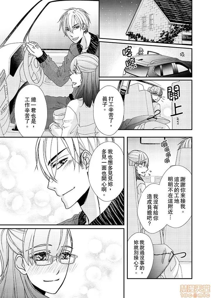 金髮不良少年的激烈H～妳的第一次屬於我 金髮不良少年的激烈H 31-40 第80页