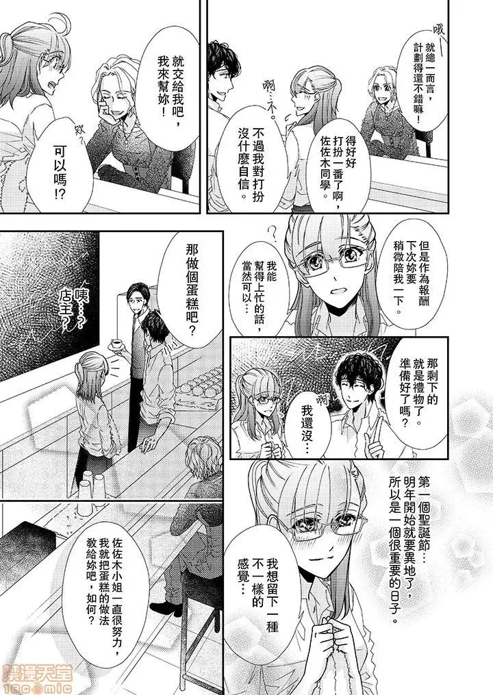 金髮不良少年的激烈H～妳的第一次屬於我 金髮不良少年的激烈H 31-40 第110页