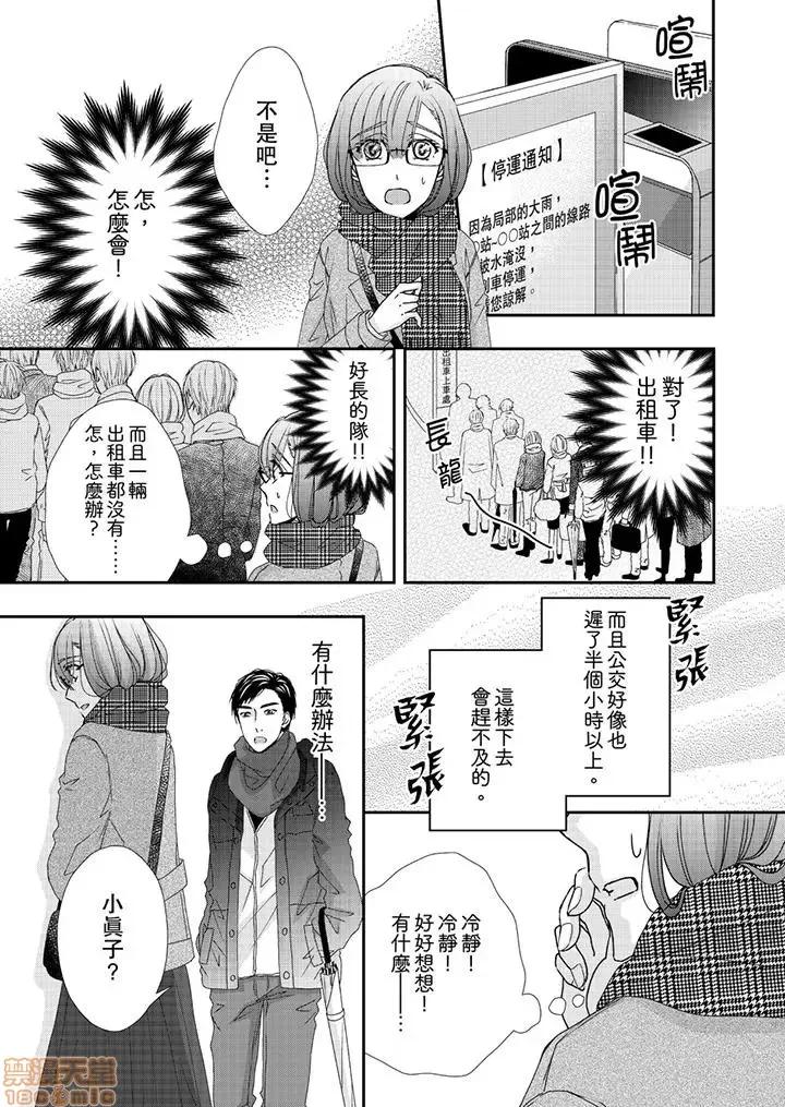 金髮不良少年的激烈H～妳的第一次屬於我 金髮不良少年的激烈H 41-43.zip 第19页
