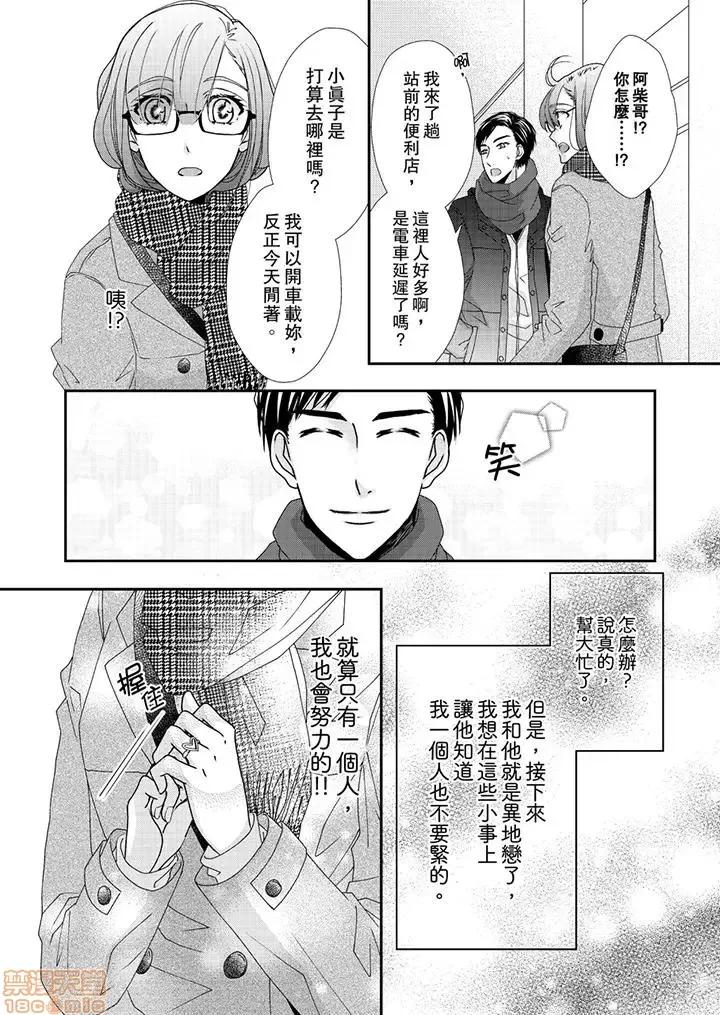 金髮不良少年的激烈H～妳的第一次屬於我 金髮不良少年的激烈H 41-43.zip 第20页