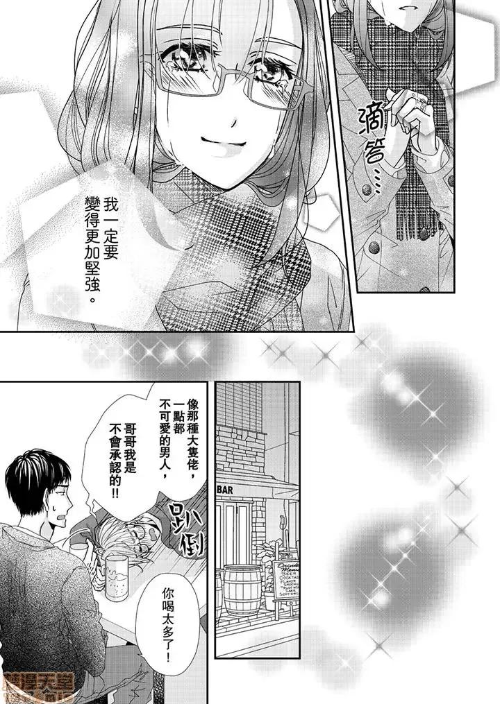 金髮不良少年的激烈H～妳的第一次屬於我 金髮不良少年的激烈H 41-43.zip 第25页