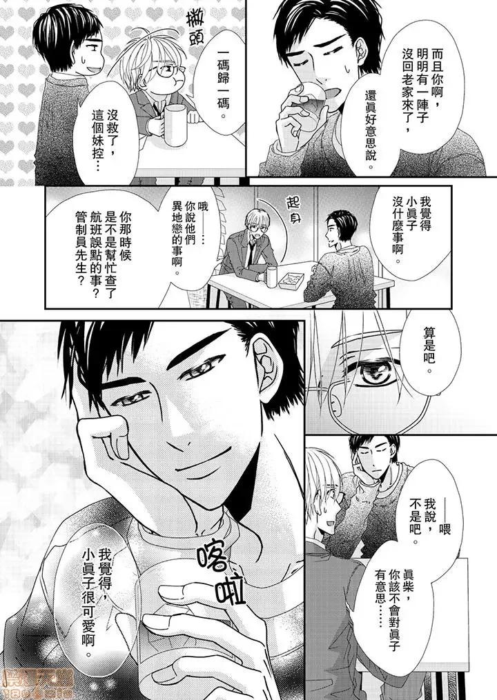金髮不良少年的激烈H～妳的第一次屬於我 金髮不良少年的激烈H 41-43.zip 第26页