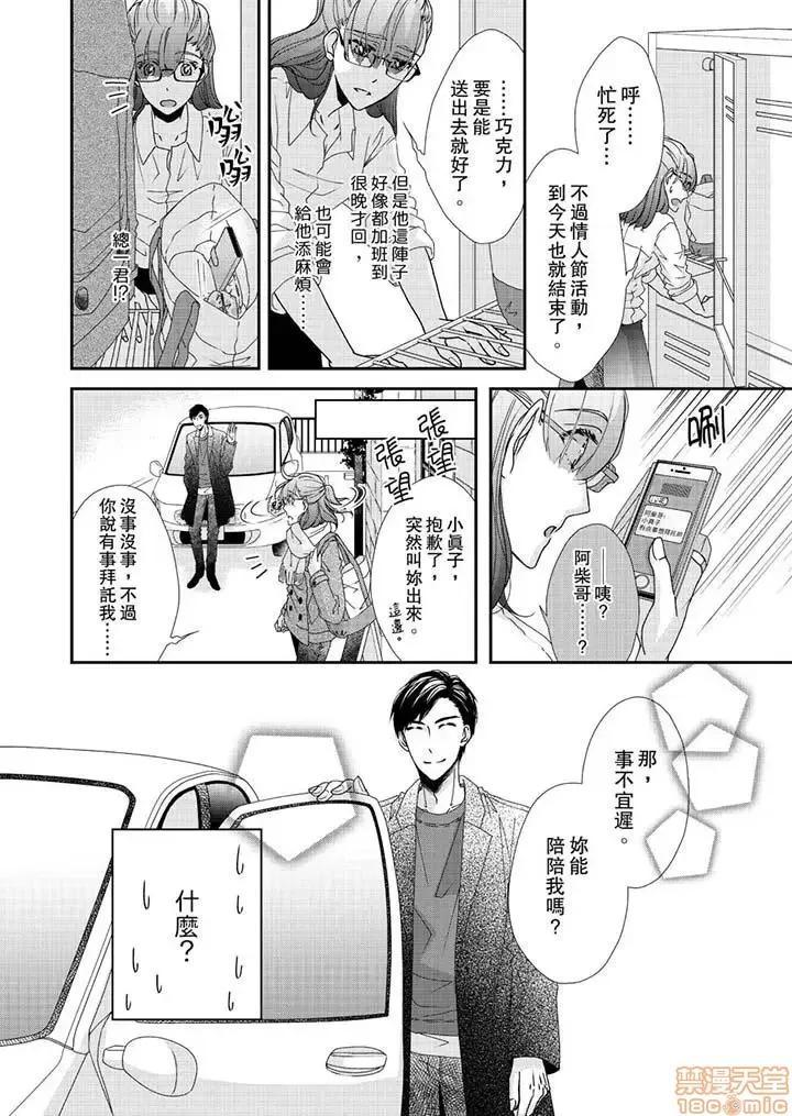 金髮不良少年的激烈H～妳的第一次屬於我 金髮不良少年的激烈H 44-46 第22页