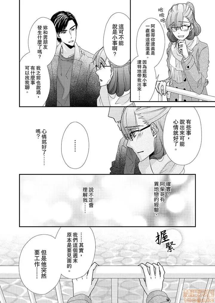 金髮不良少年的激烈H～妳的第一次屬於我 金髮不良少年的激烈H 44-46 第24页