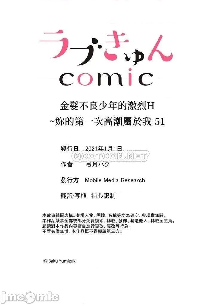 金髮不良少年的激烈H～妳的第一次屬於我 金髮不良少年的激烈H_第51話.zip 第14页