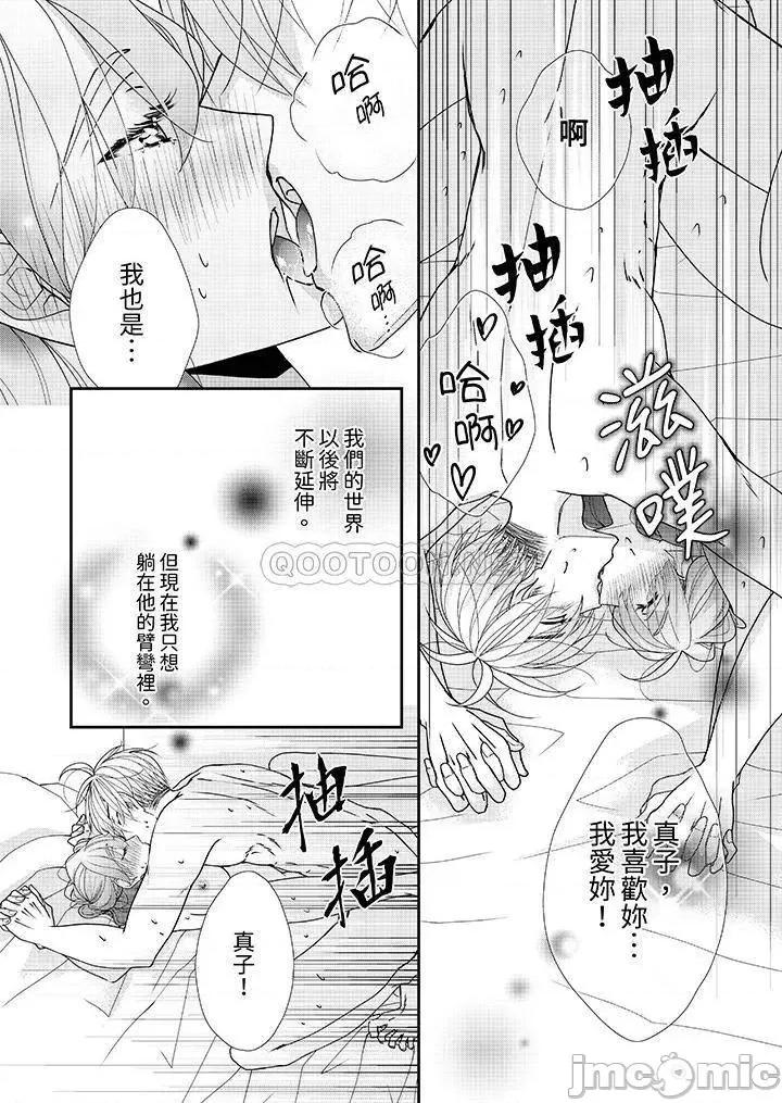 金髮不良少年的激烈H～妳的第一次屬於我 金髮不良少年的激烈H_第52話.zip 第3页