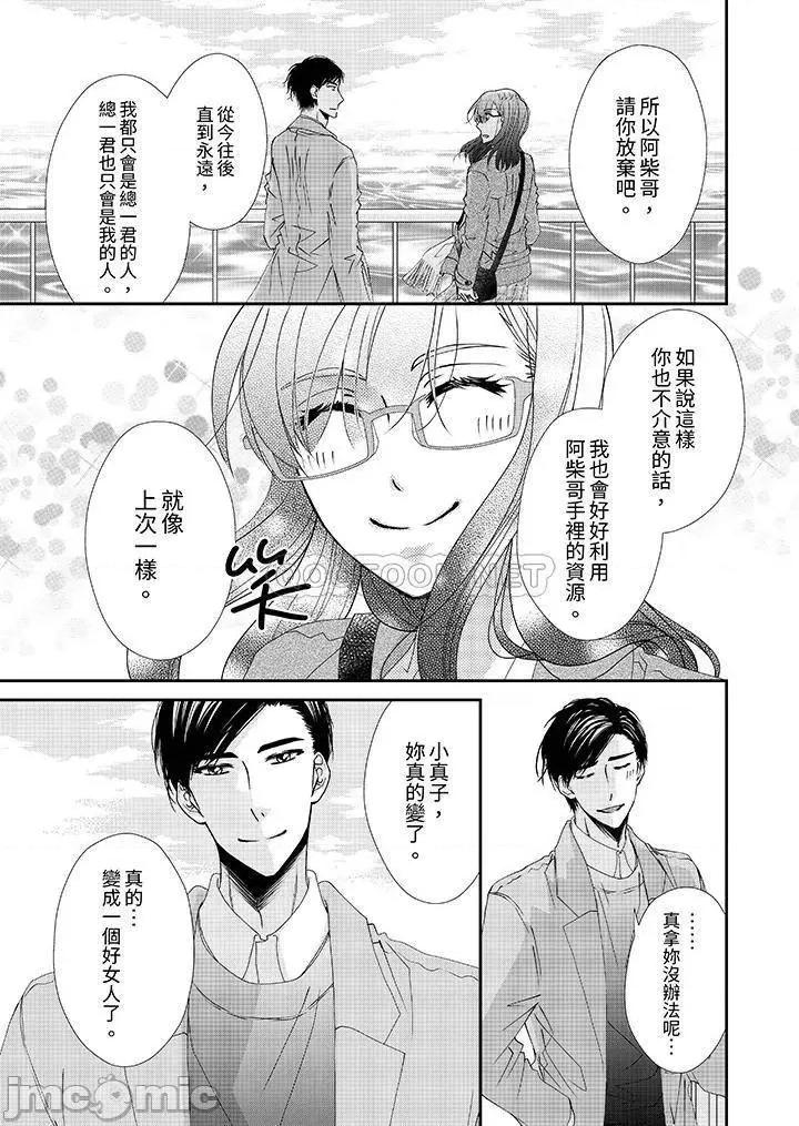 金髮不良少年的激烈H～妳的第一次屬於我 金髮不良少年的激烈H_第52話.zip 第8页