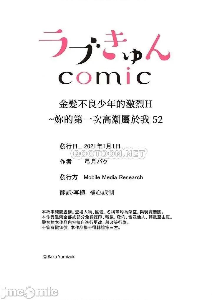 金髮不良少年的激烈H～妳的第一次屬於我 金髮不良少年的激烈H_第52話.zip 第14页