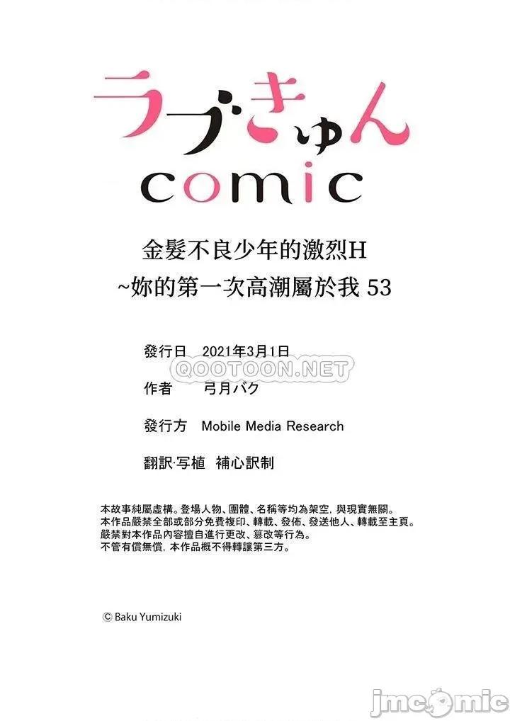 金髮不良少年的激烈H～妳的第一次屬於我 金髮不良少年的激烈H_第53話.zip 第14页