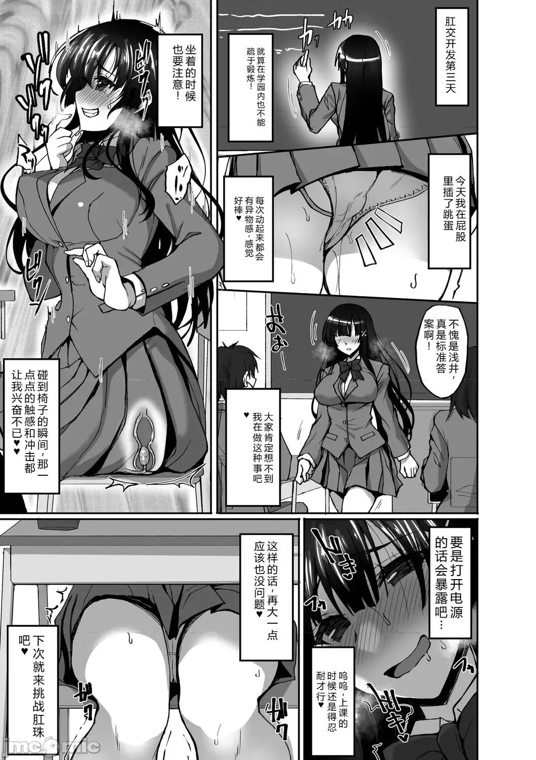 癡処女風紀委員の誰にも言えない淫靡なお願い [武田あらのぶ] 癡処女風紀委員の誰にも言えない淫靡なお願い [DL版] 第69页