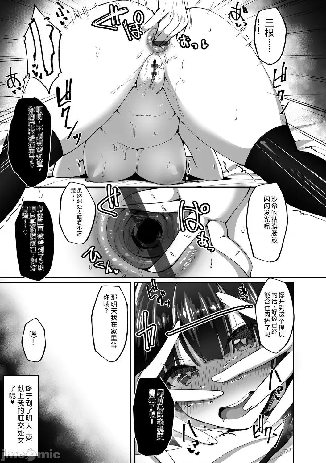癡処女風紀委員の誰にも言えない淫靡なお願い [武田あらのぶ] 癡処女風紀委員の誰にも言えない淫靡なお願い [DL版] 第75页