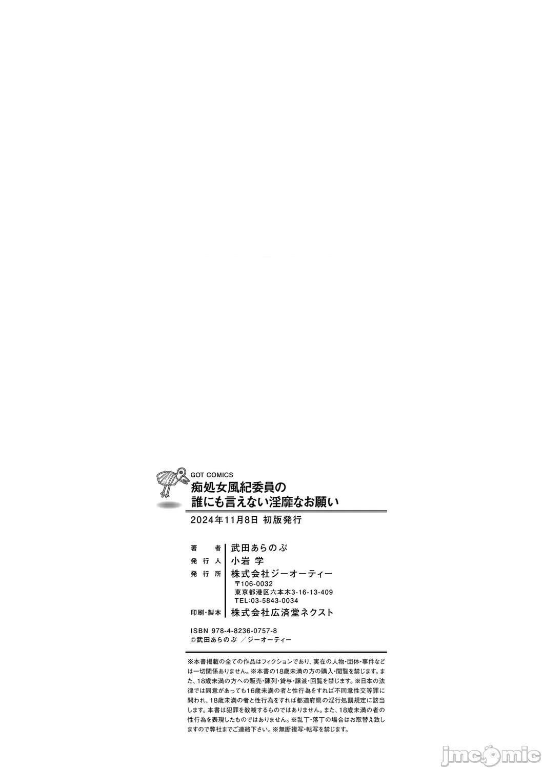 癡処女風紀委員の誰にも言えない淫靡なお願い [武田あらのぶ] 癡処女風紀委員の誰にも言えない淫靡なお願い [DL版] 第228页