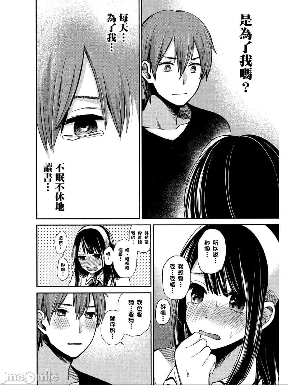 你是淫蕩的我的女王 你是淫蕩的我的女王 [岡本倫/橫槍メンゴ] 君は淫らな僕の女王 第77页