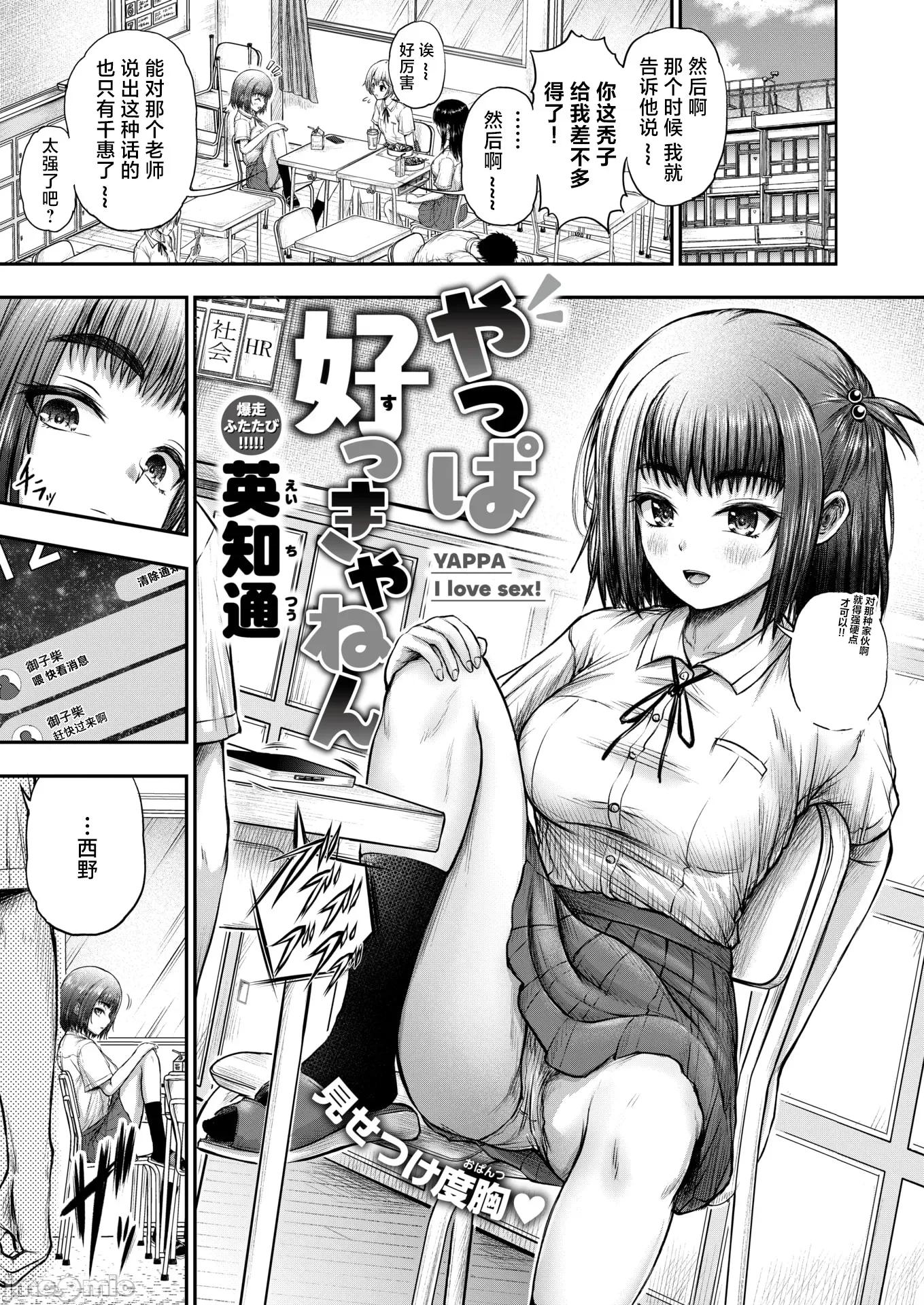 WEEKLY快樂天 [超勇漢化組x]WEEKLY快樂天 2025 No.31 第10页