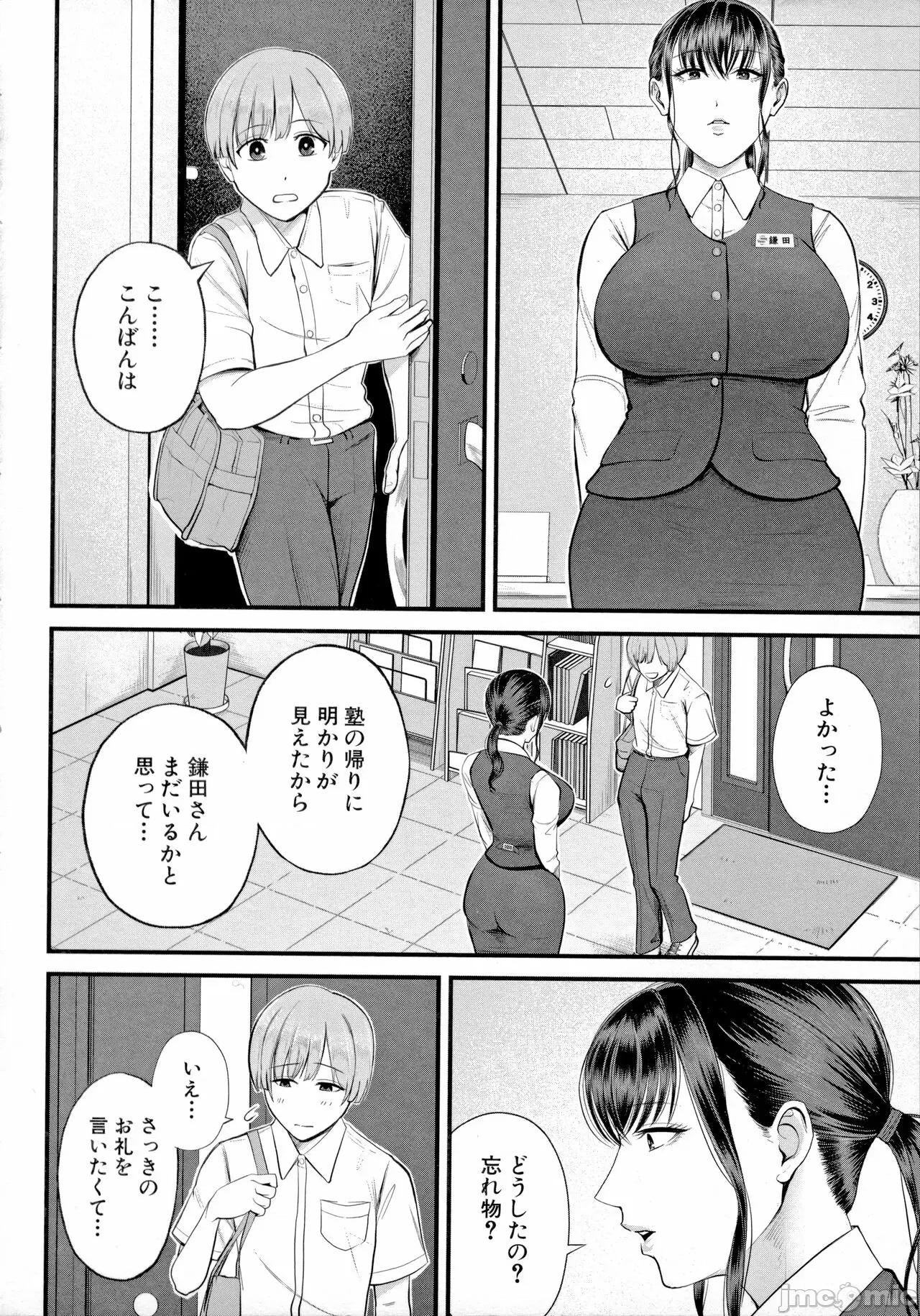 僕とヘンタイお姉さんの秘密の [汐乃コウ]  僕とヘンタイお姉さんの秘密のセックス 第10页